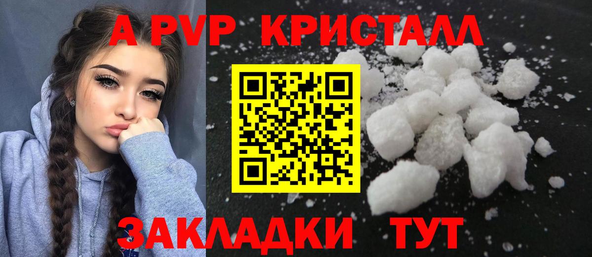 APVP Crystall Нижний Тагил