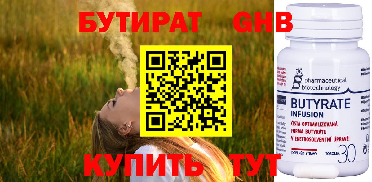Нижний Тагил  Бутират жидкий экстази  БУТИРАТ  Вход с VPN 