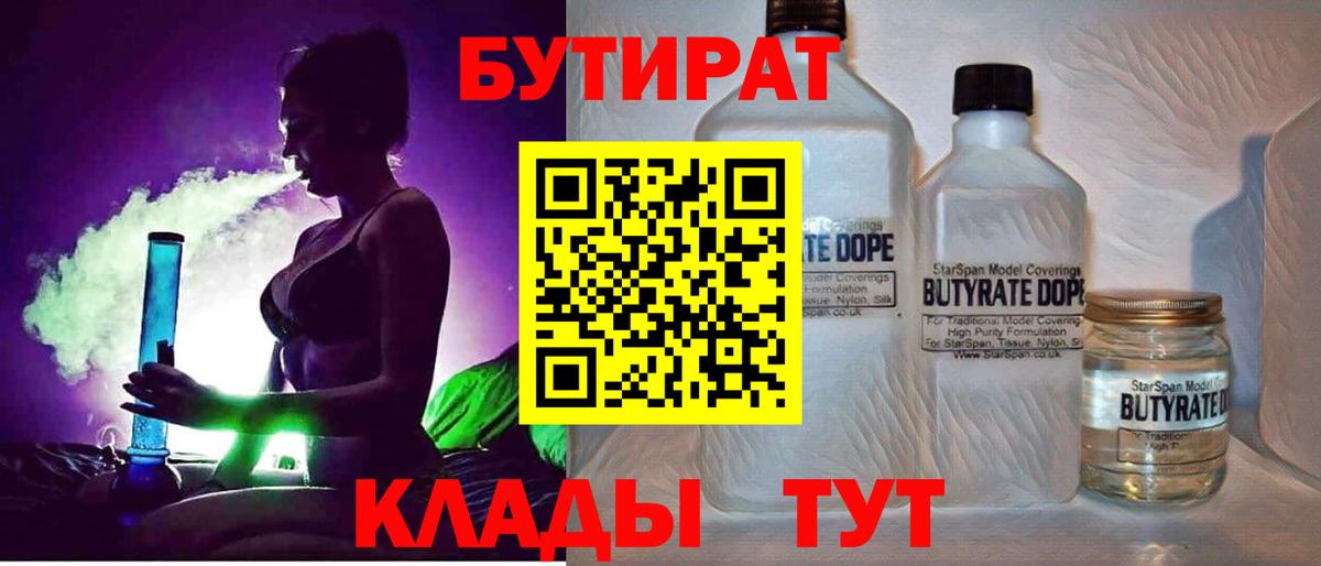 Бутират оксибутират Нижний Тагил