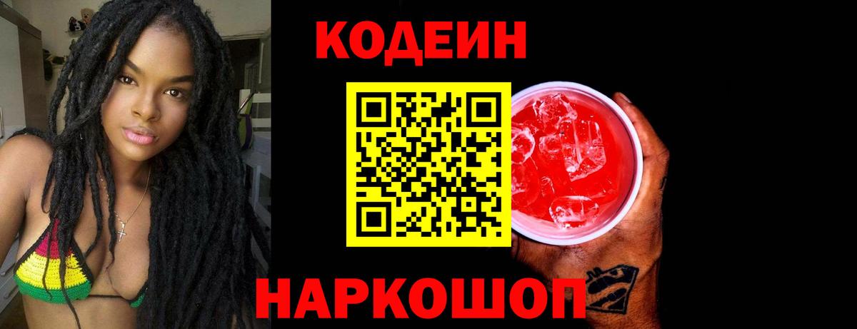 Кодеин напиток Lean (лин) Нижний Тагил