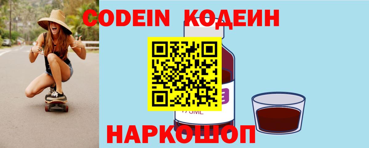 Кодеин напиток Lean (лин)  Вход с VPN  Codein напиток Lean (лин)  Нижний Тагил 